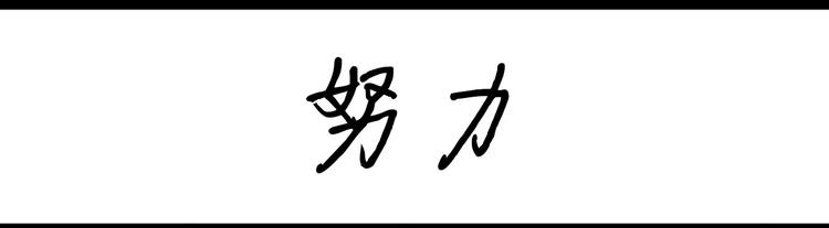 第85话 努力0