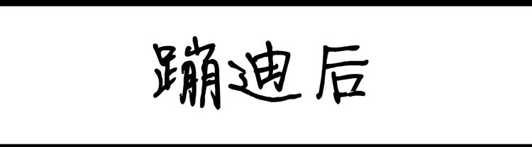 第91话 蹦迪中17