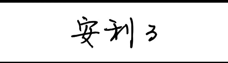第99话 安利4