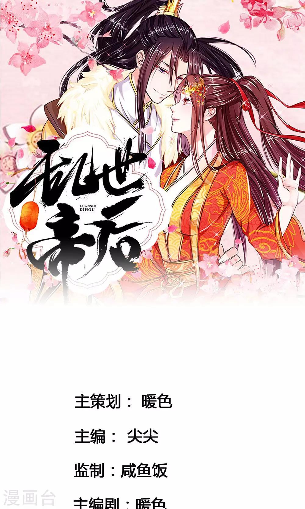 第6话 册封太子0