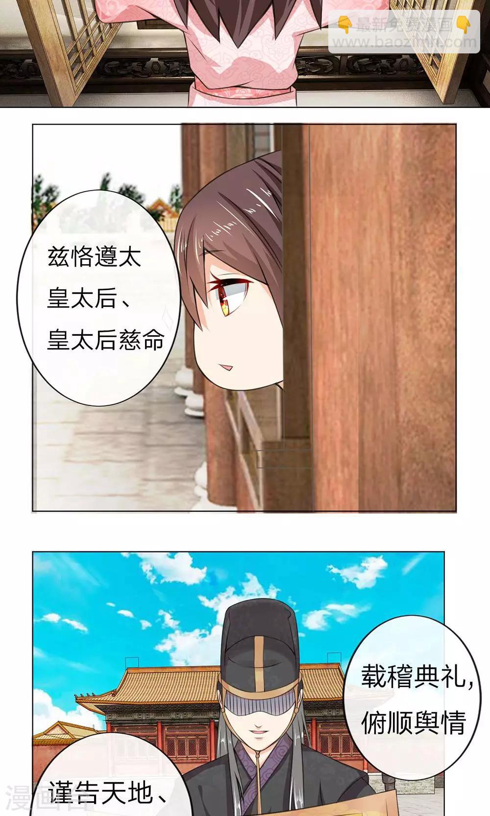 第6话 册封太子2