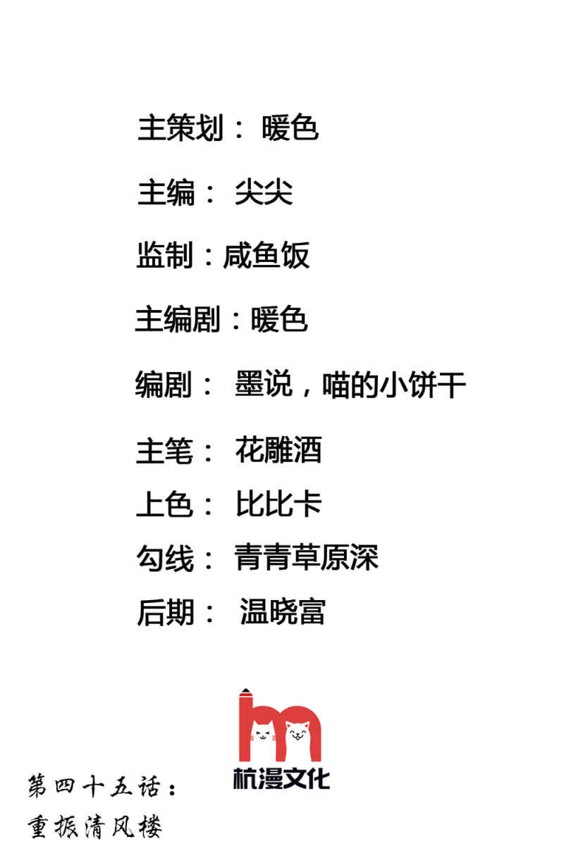 第45话 重振清风楼1