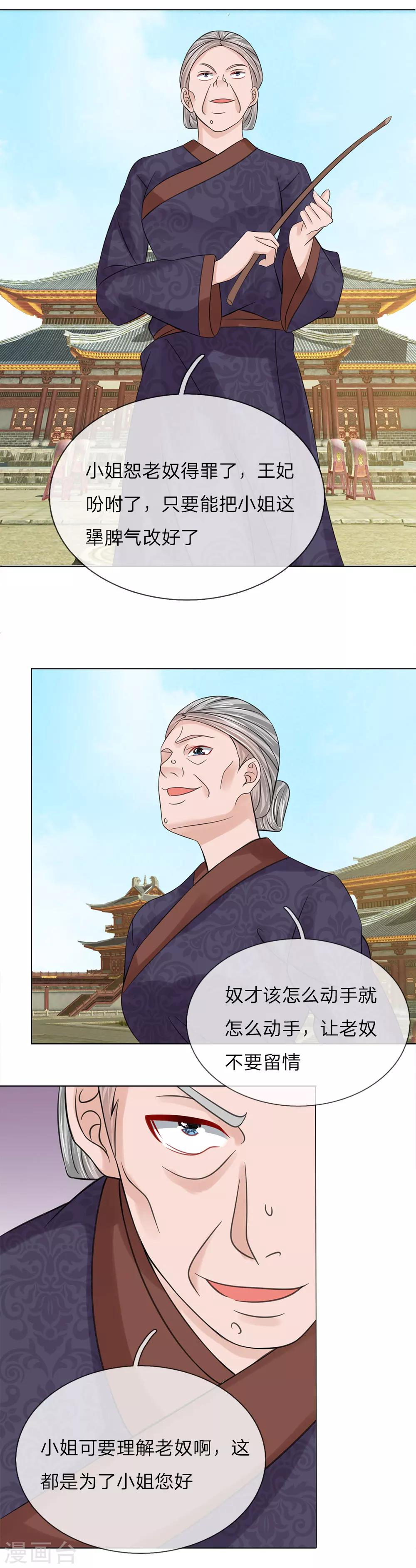 第69话 又是嬷嬷！11