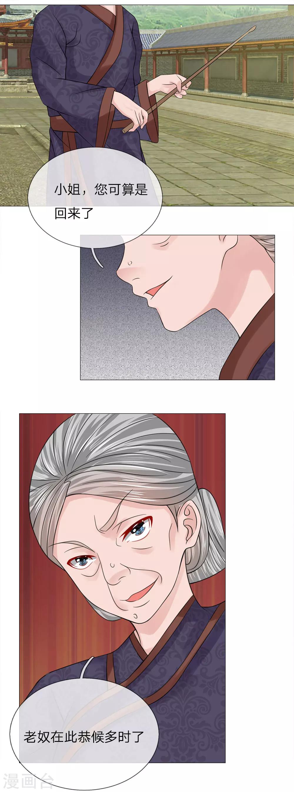 第69话 又是嬷嬷！8