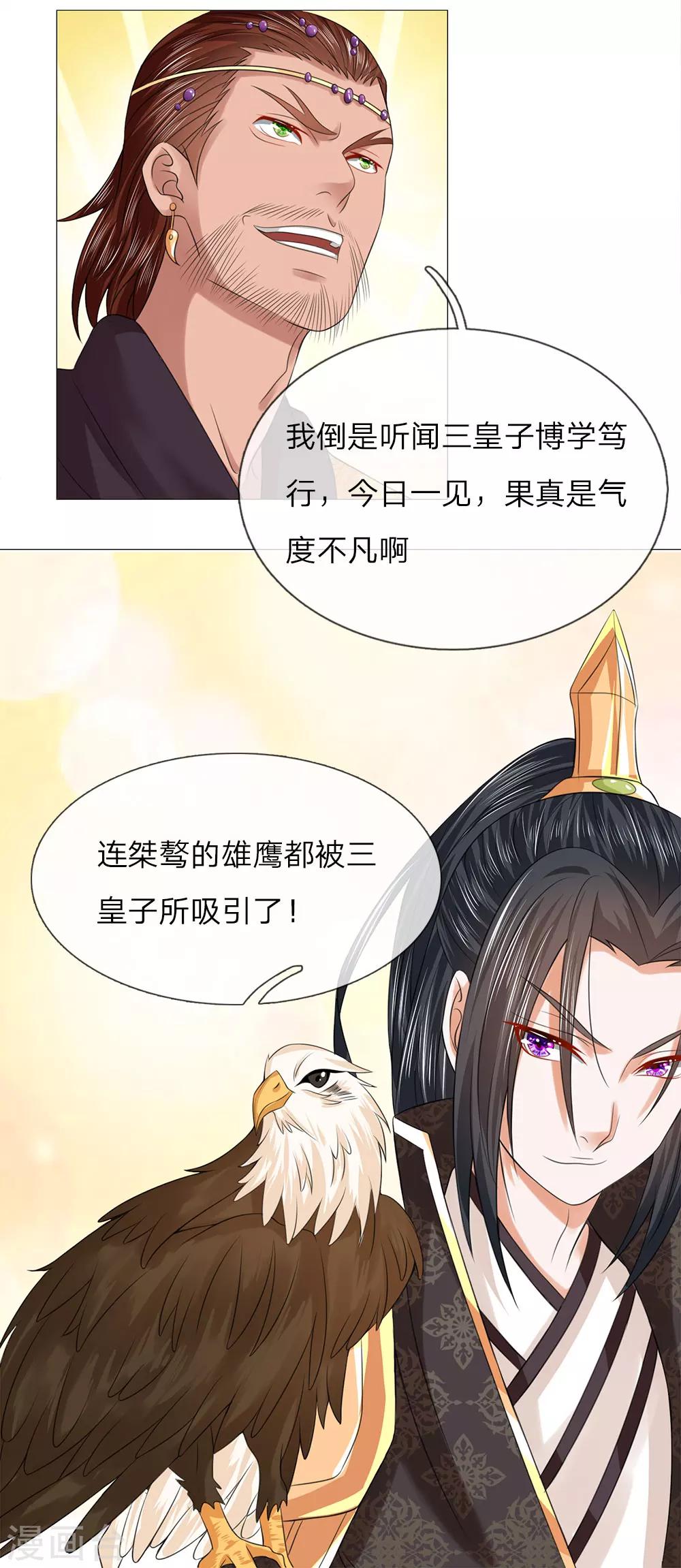 第78话 雄鹰展翅21