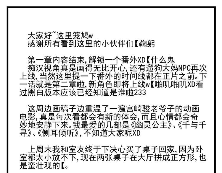 番外篇 论一名痴汉的自我修养20