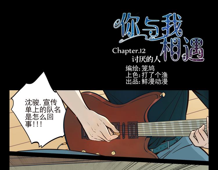 第12话 讨厌的人0