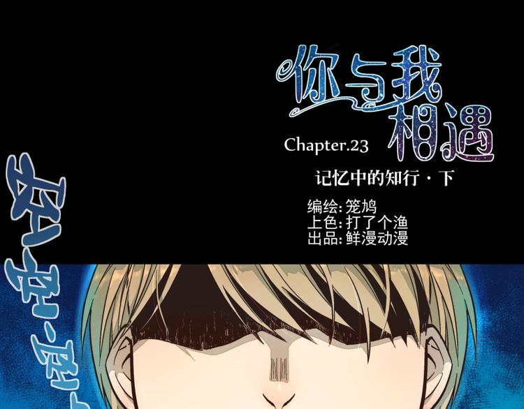 第23话 记忆中的知行（下）0