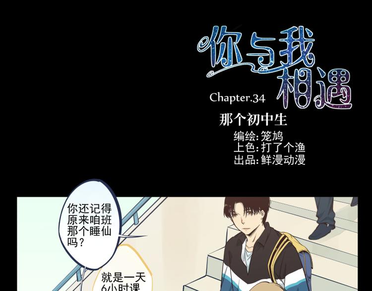 第34话 那个初中生0