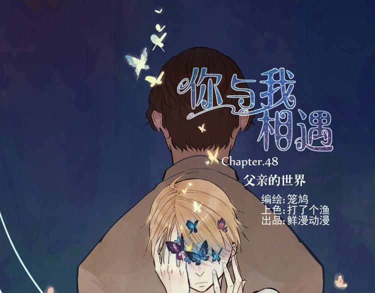 第48话 父亲的世界0
