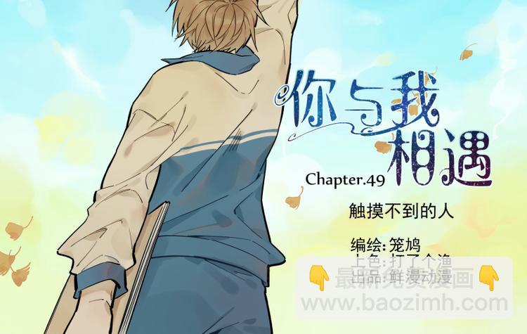 第49话 触摸不到的人1