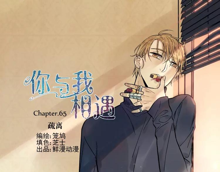 第65话 疏离0