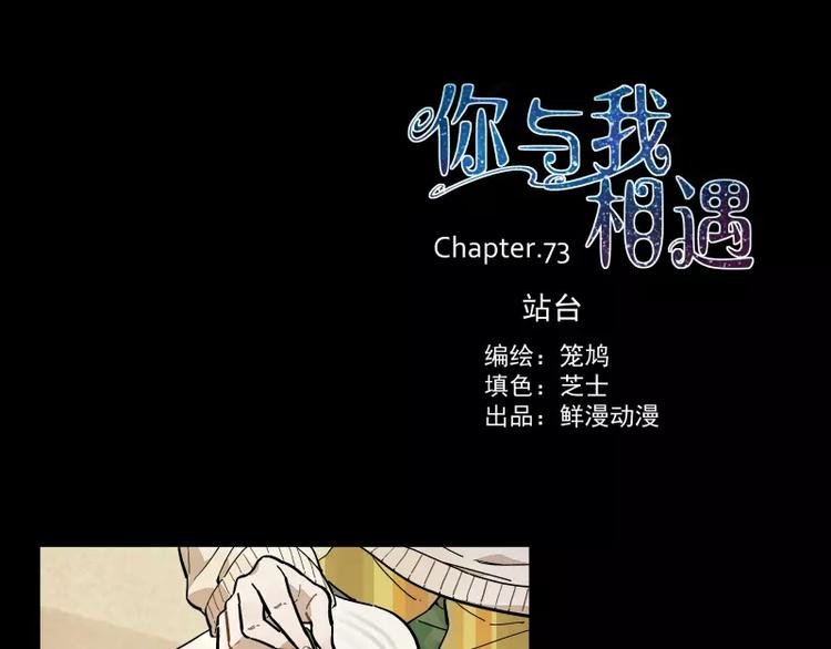 第73话  站台0