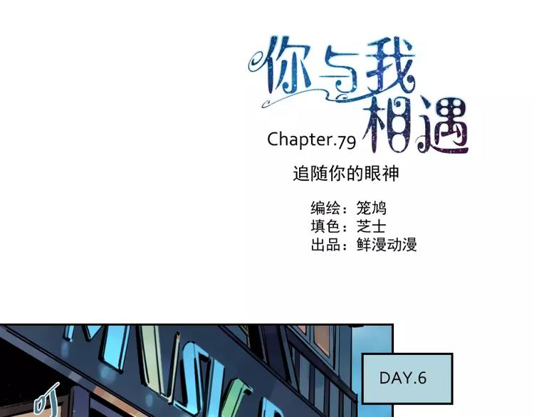 第80话 追随你的眼神0