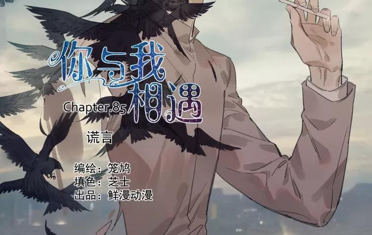 第86话   谎言1