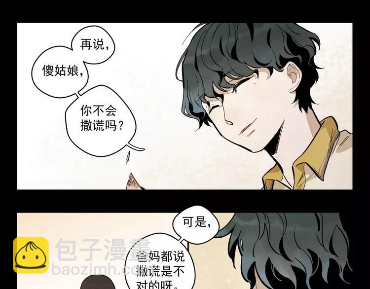 第86话   谎言8