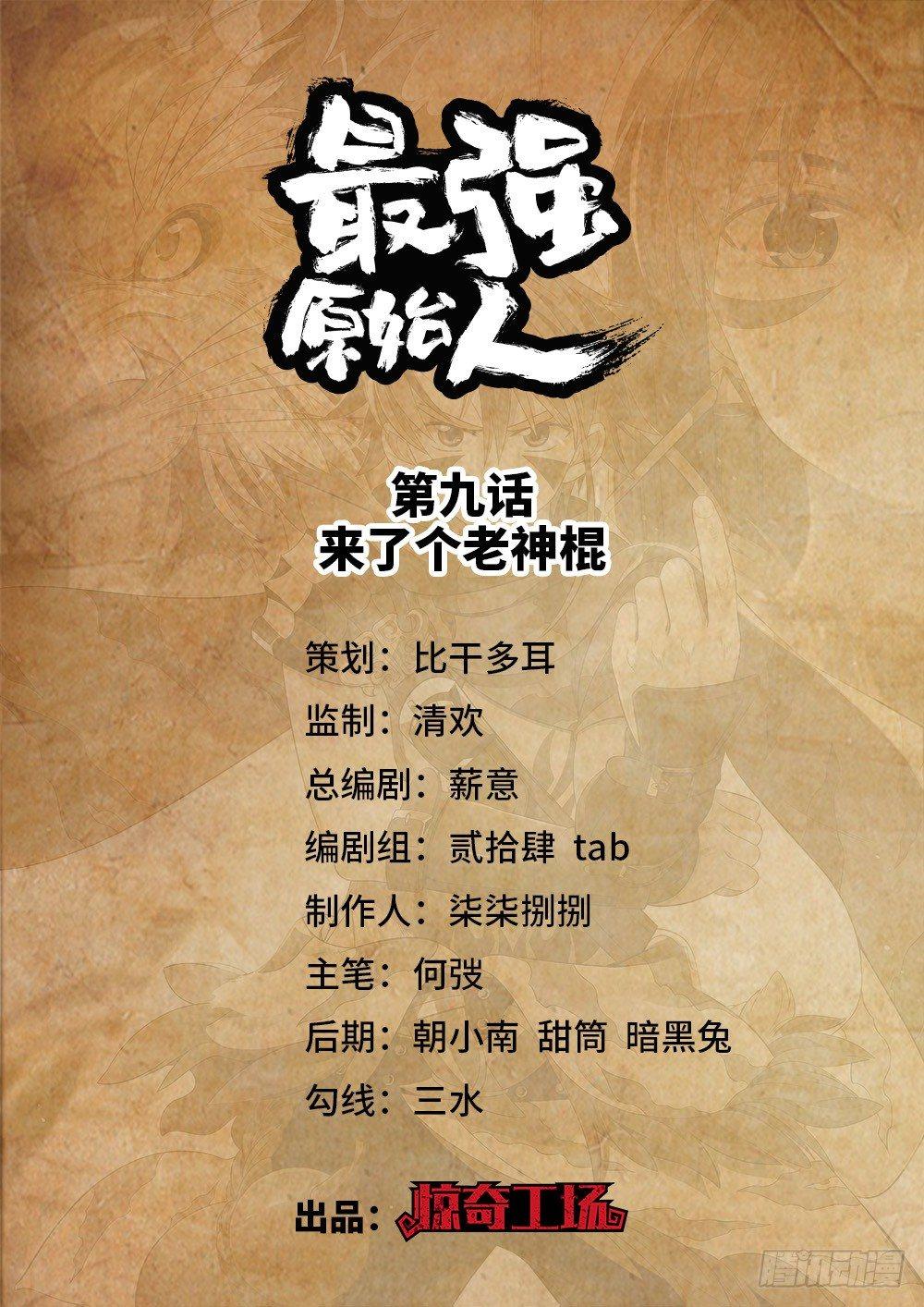 009 来了个老神棍0
