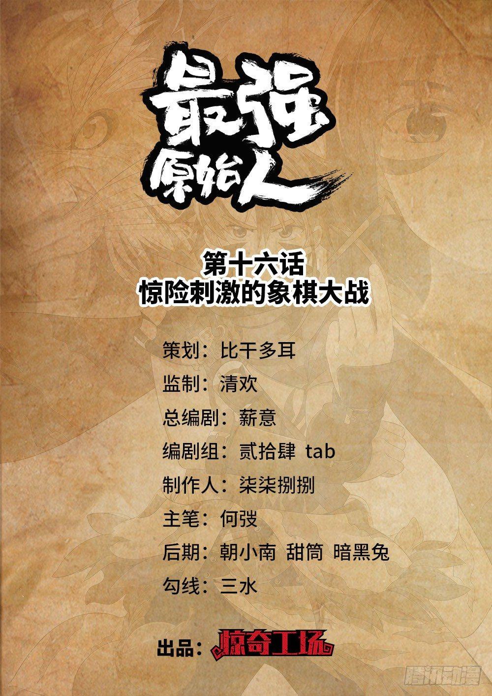 016 惊险刺激的象棋大战0