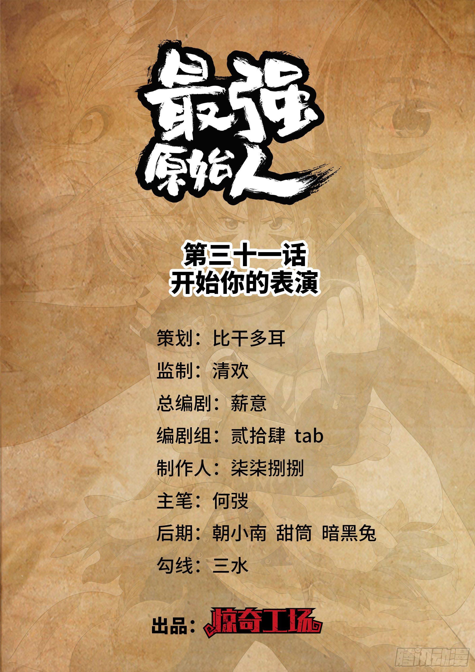 031 开始你的表演0