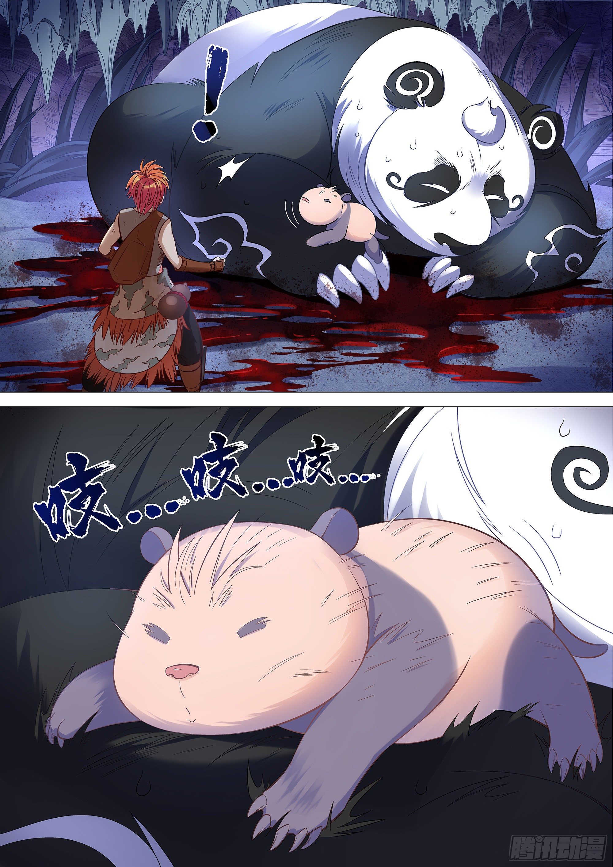 045 小熊猫！10