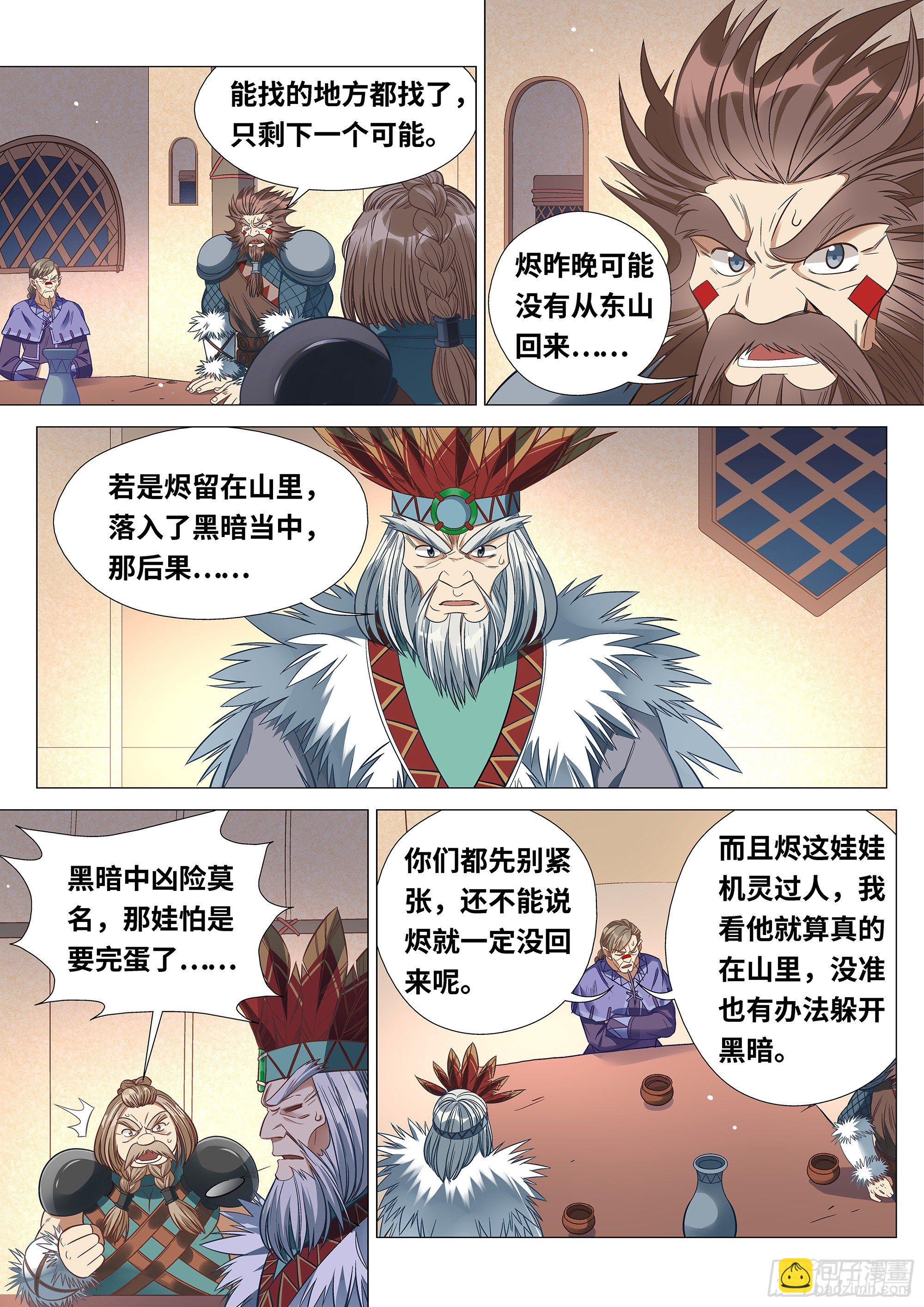 045 小熊猫！3