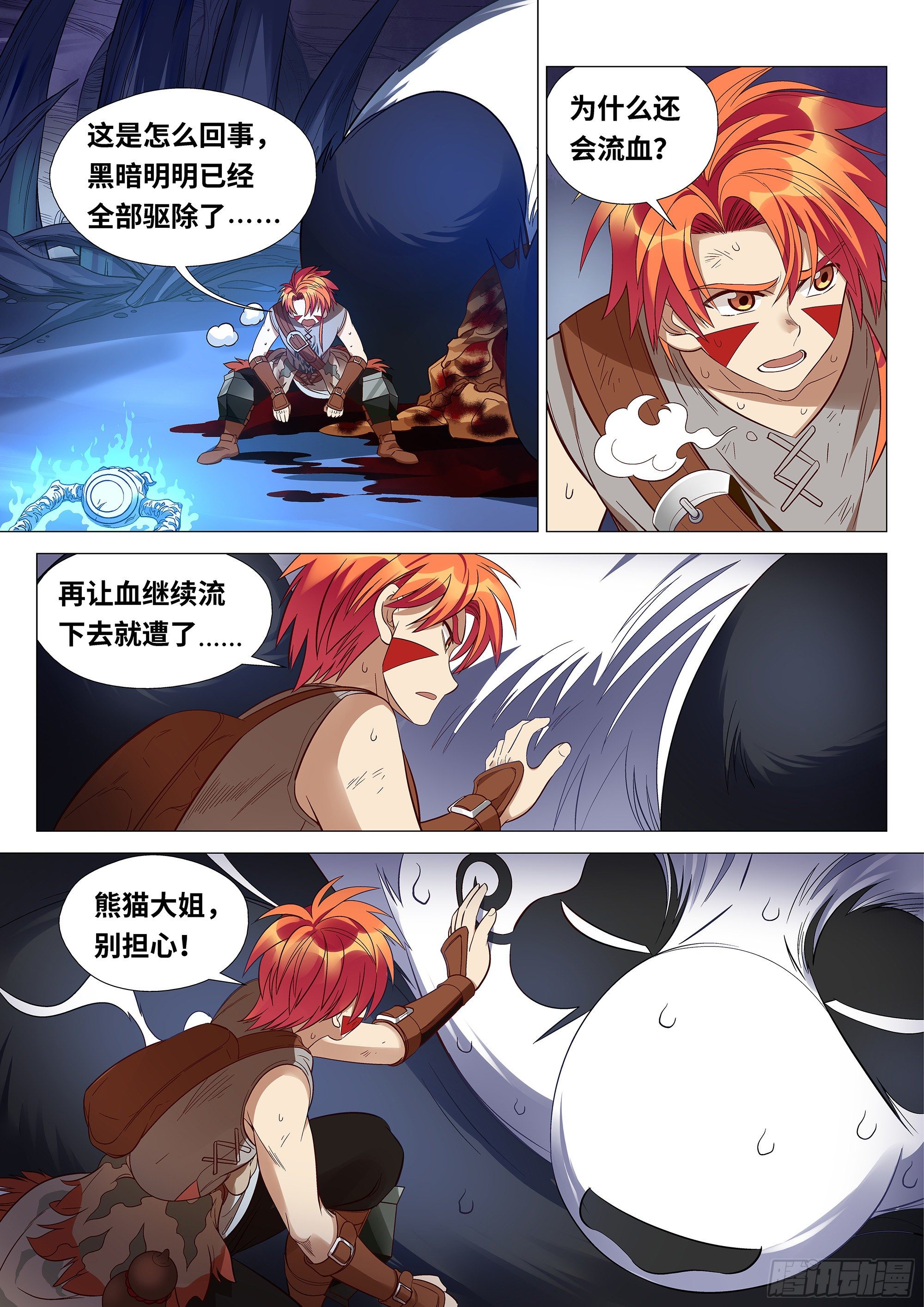 045 小熊猫！6