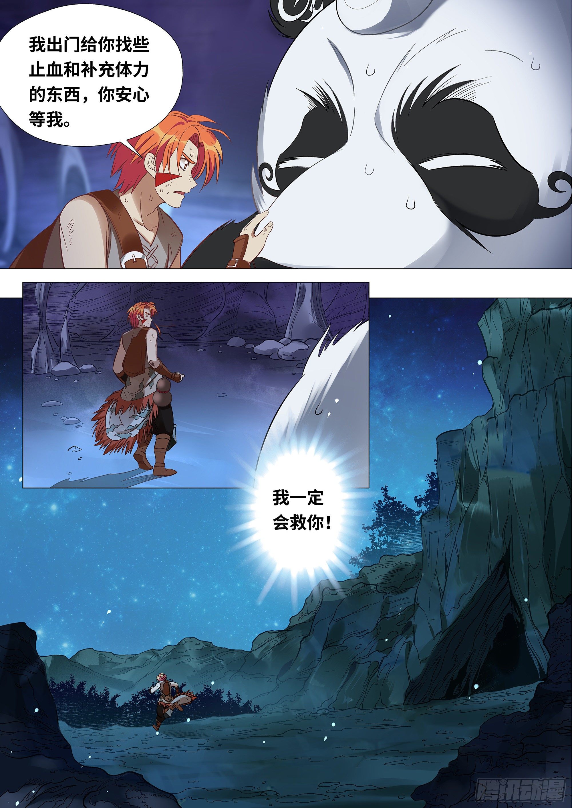 045 小熊猫！7