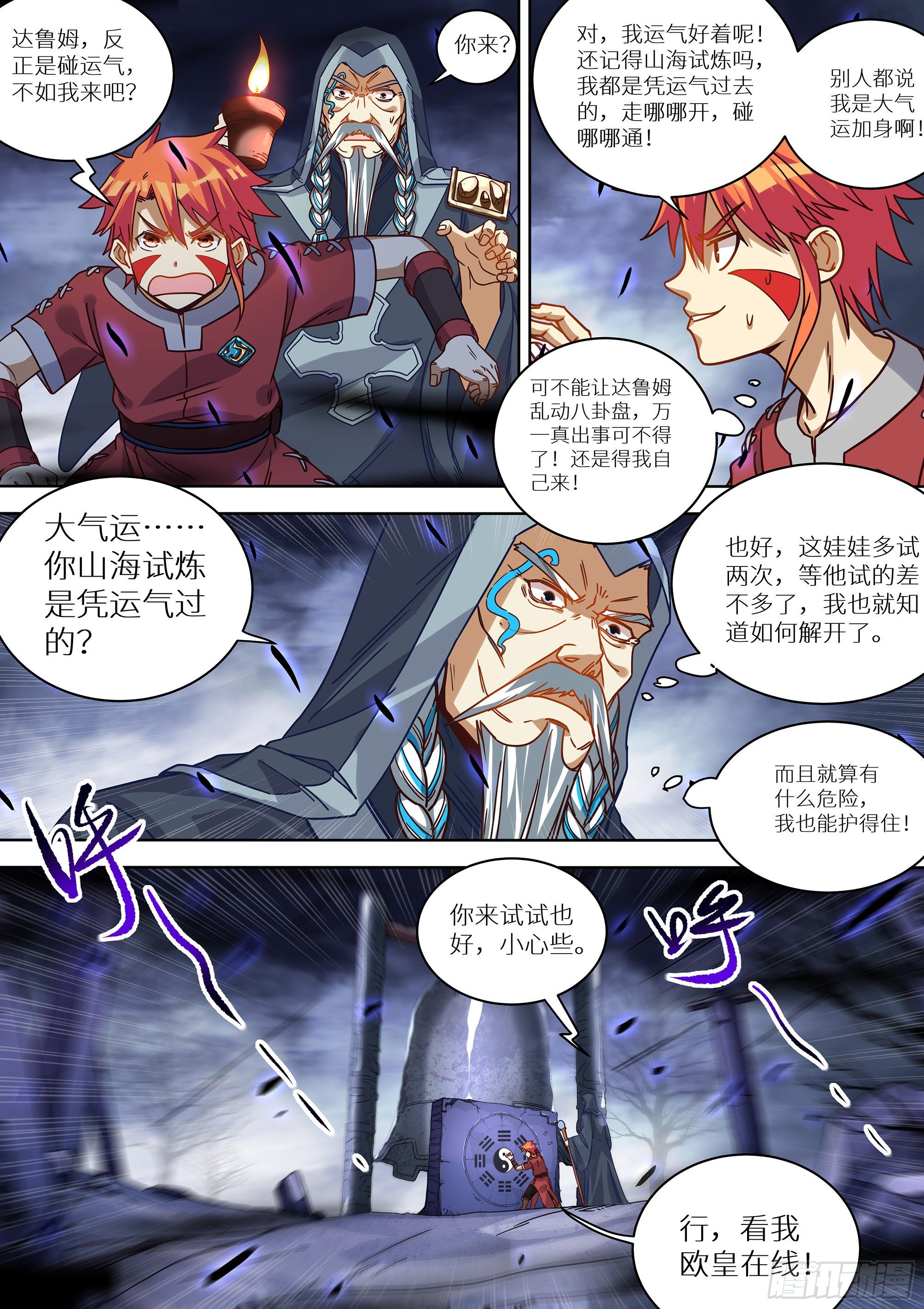 074 我有大气运11
