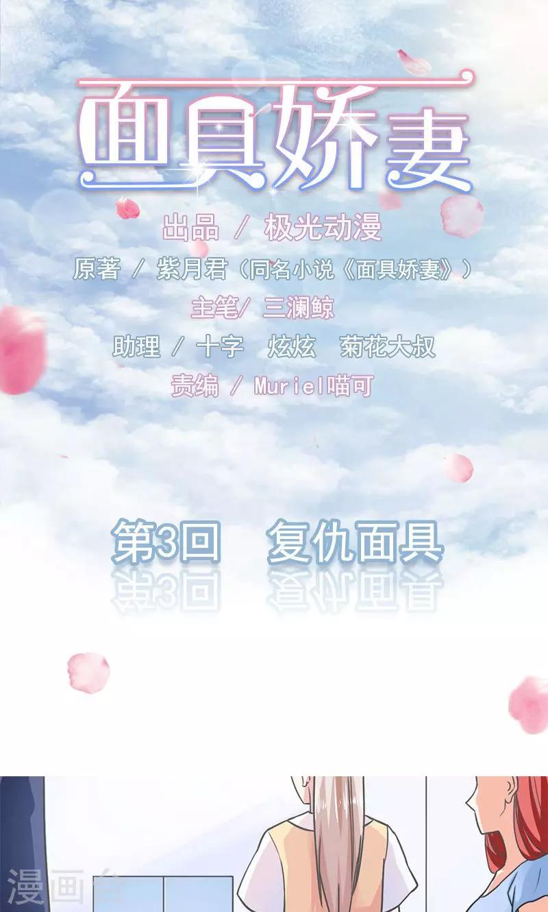 第3话 复仇面具0