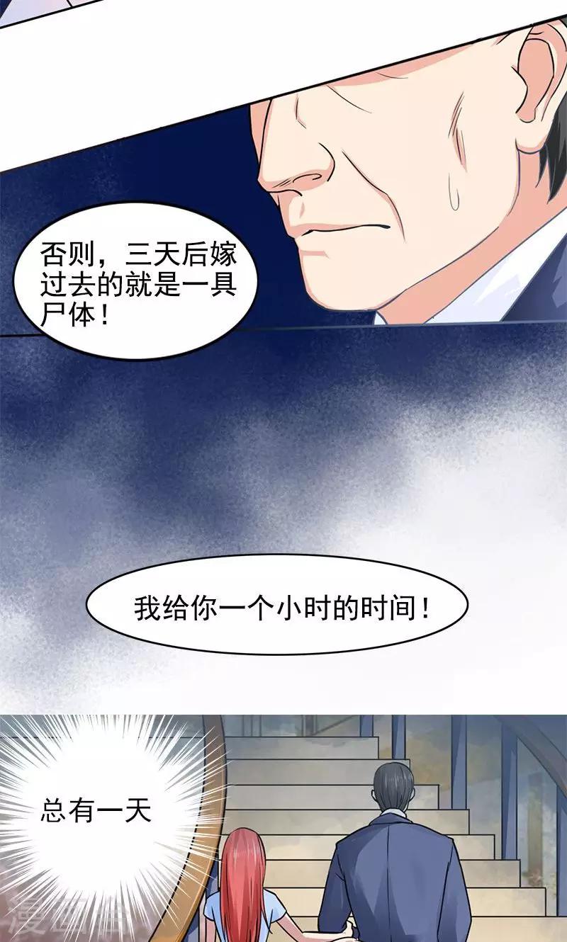 第3话 复仇面具5