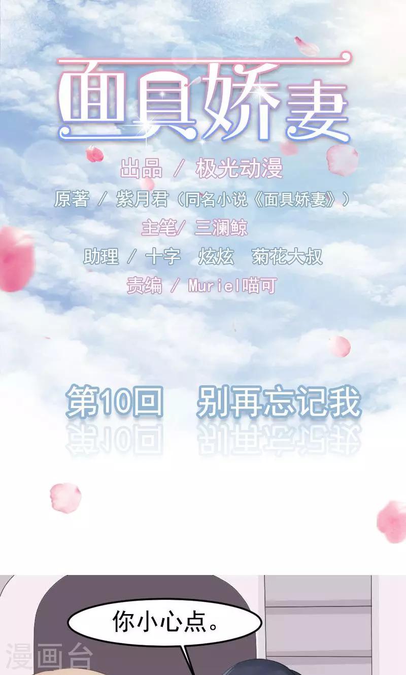 第10话 别再忘记我0