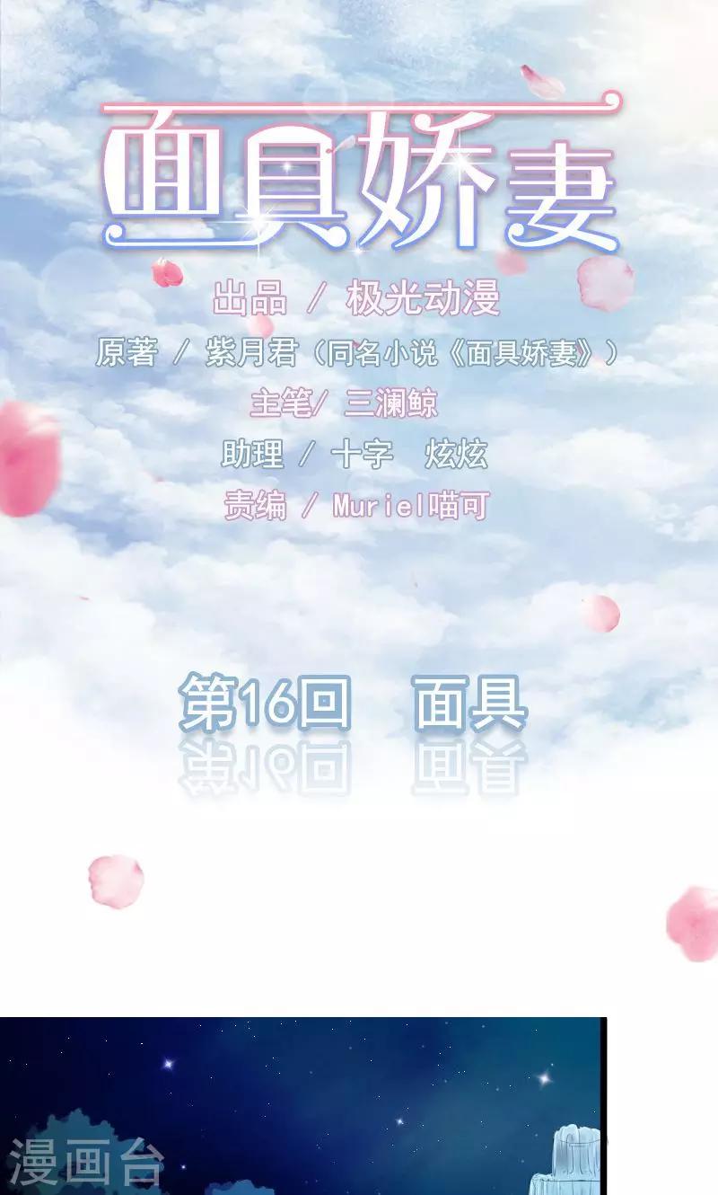 第16话 面具修改完0