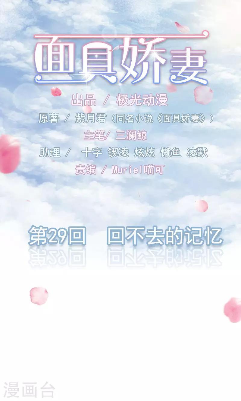 第29话 回不去的记忆0