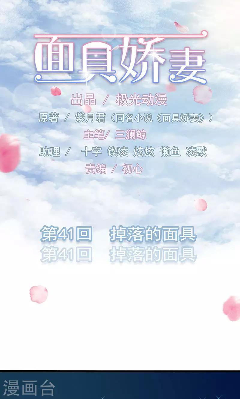 第41话 掉落的面具0