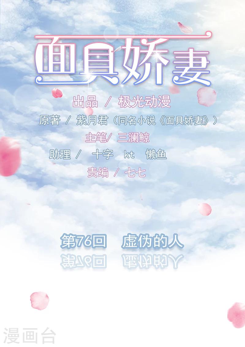 第76话 虚伪的人0
