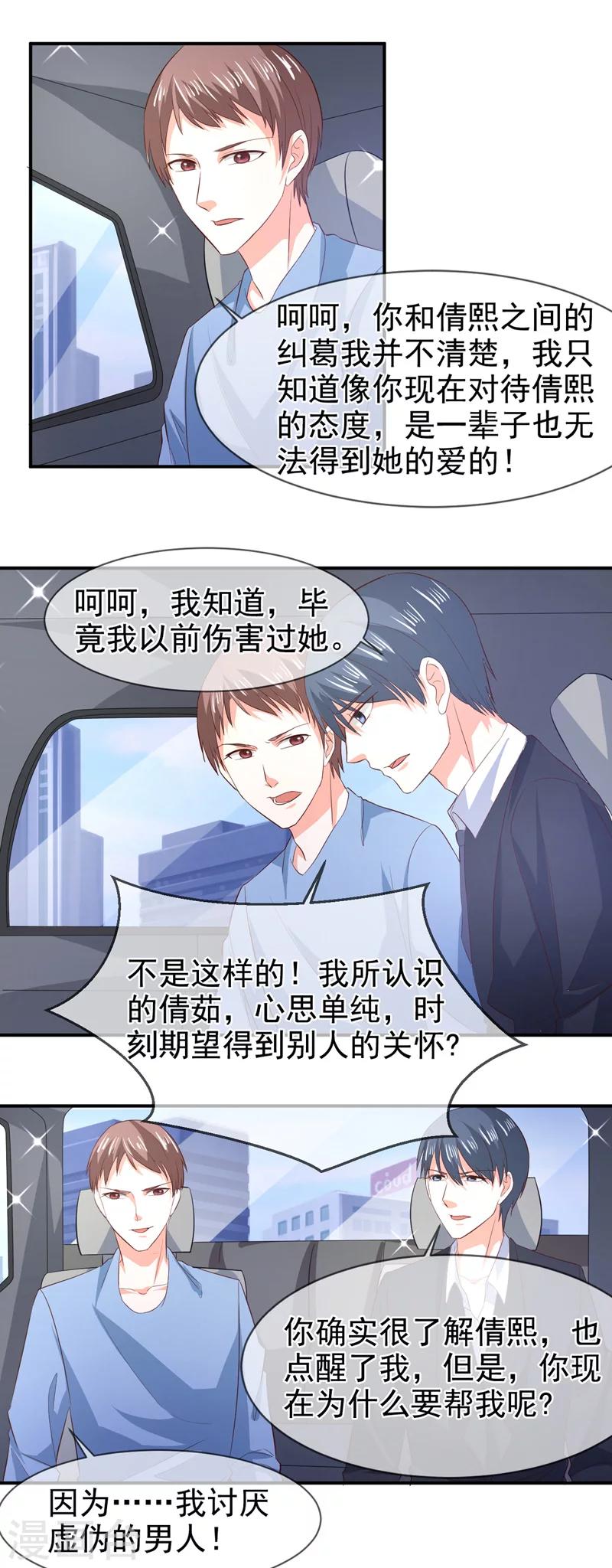 第76话 虚伪的人8