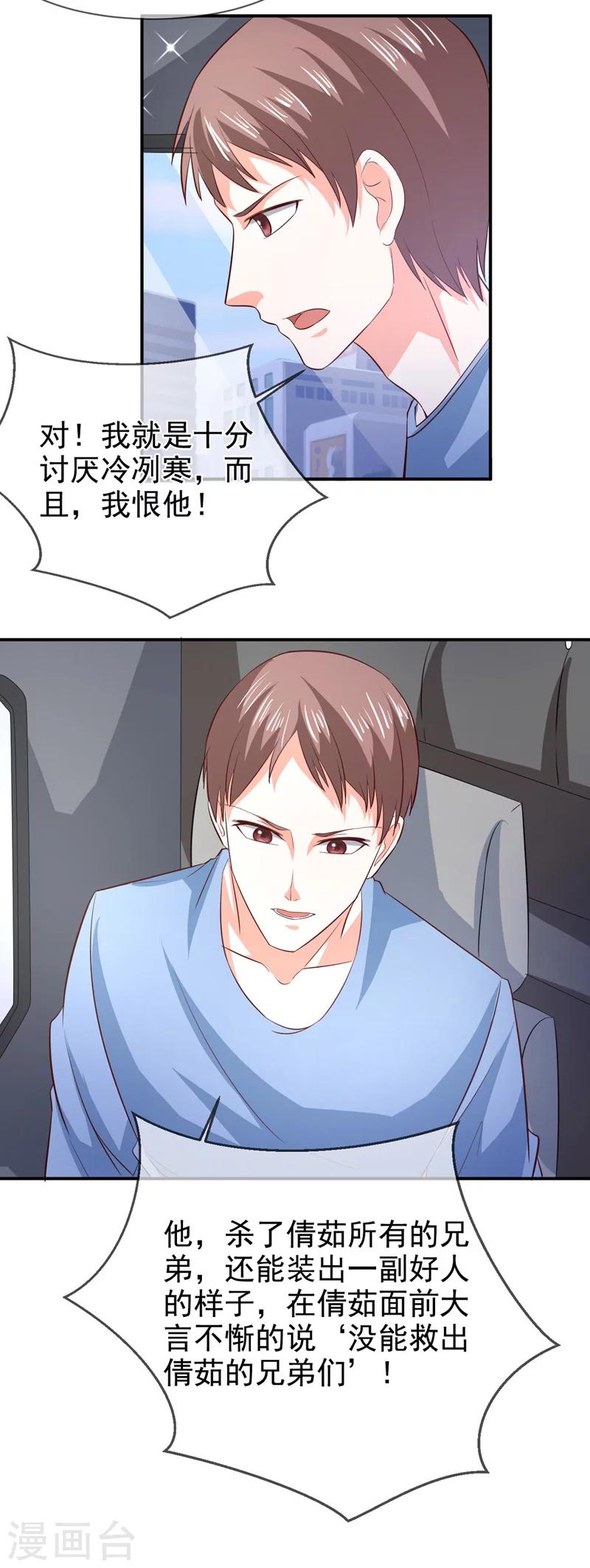 第76话 虚伪的人9