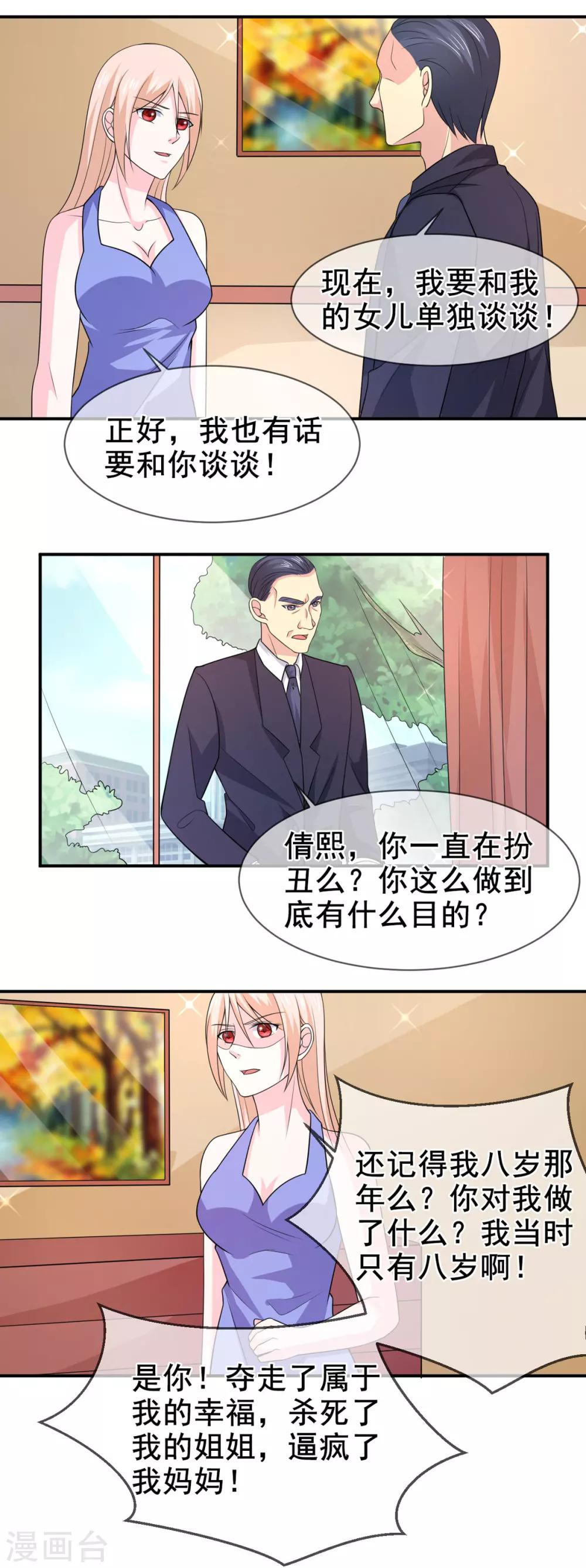第78话 开始反击3