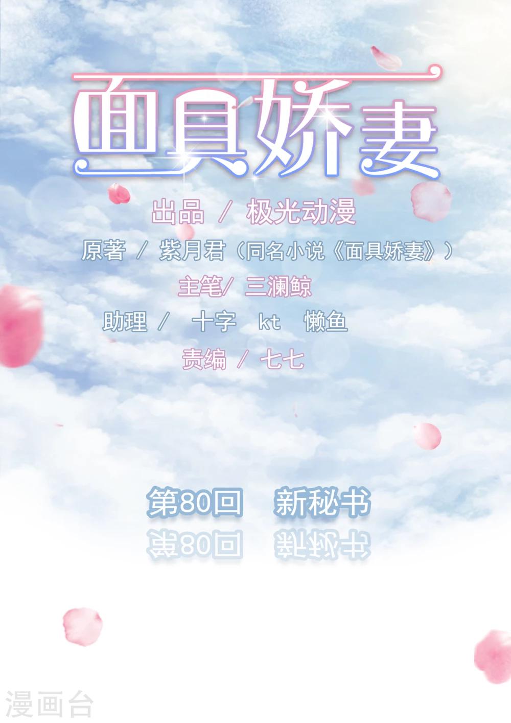 第80话 新秘书0