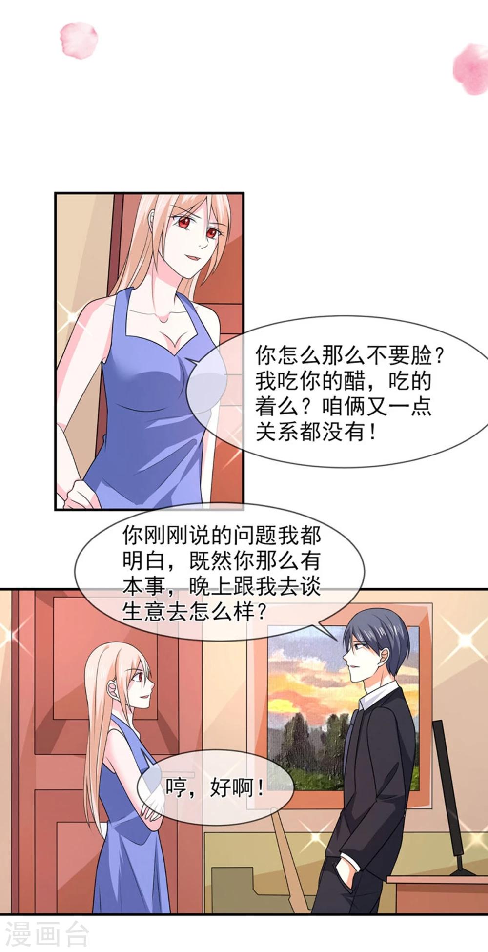 第83话 亲爱的秘书小姐1
