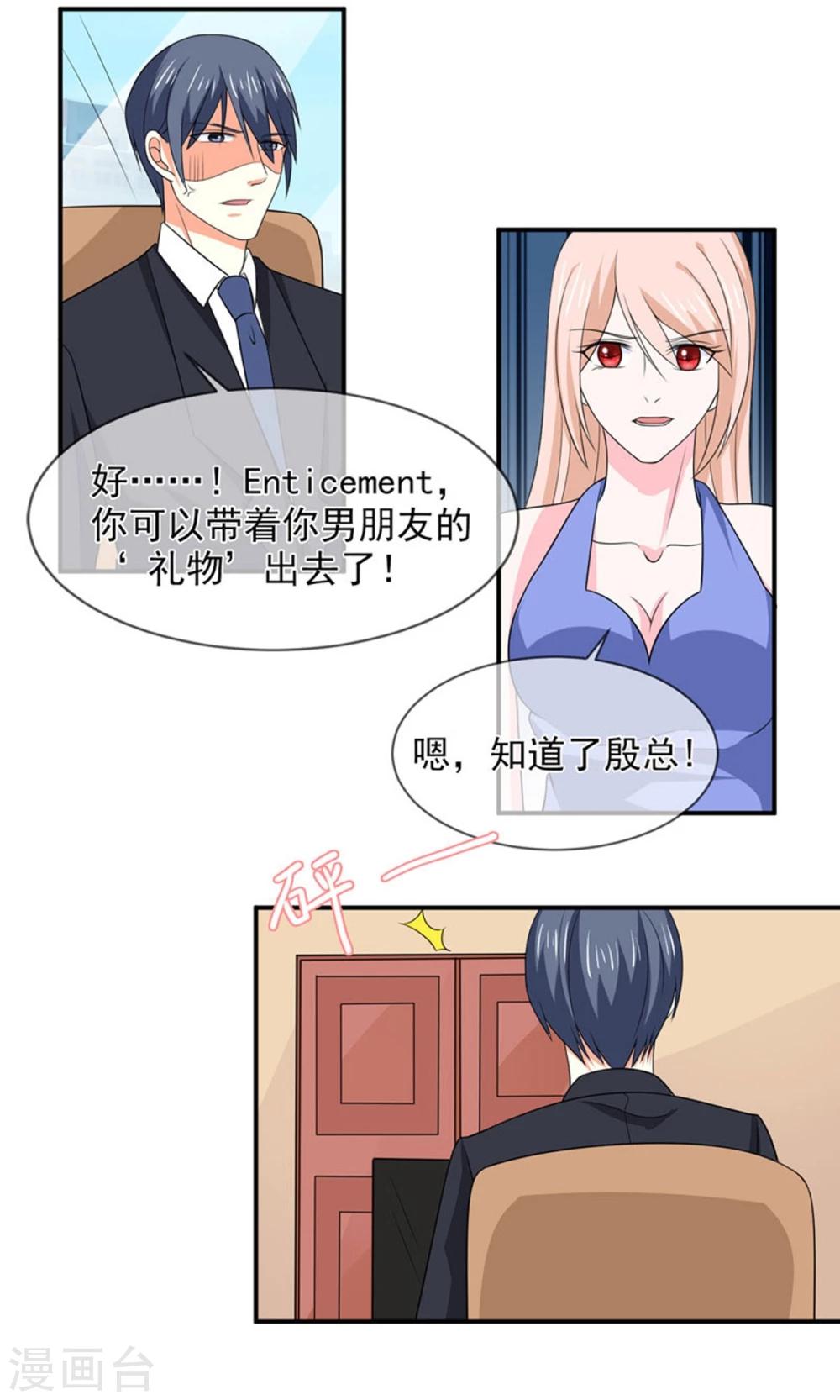 第83话 亲爱的秘书小姐11