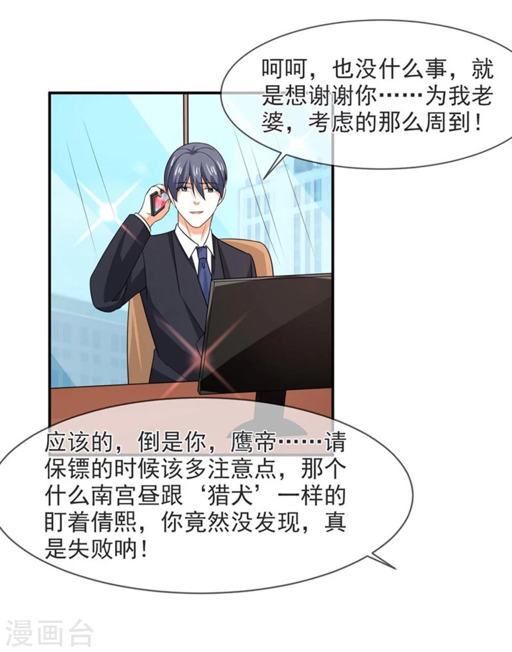 第83话 亲爱的秘书小姐17