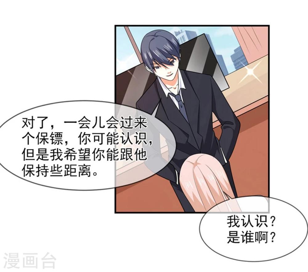 第83话 亲爱的秘书小姐2