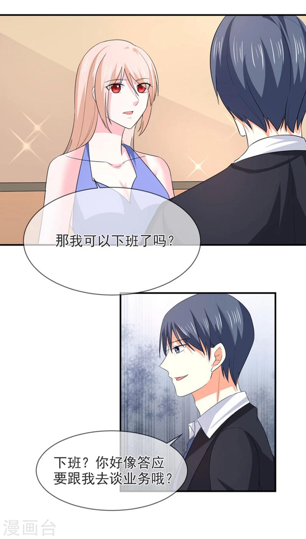 第83话 亲爱的秘书小姐24