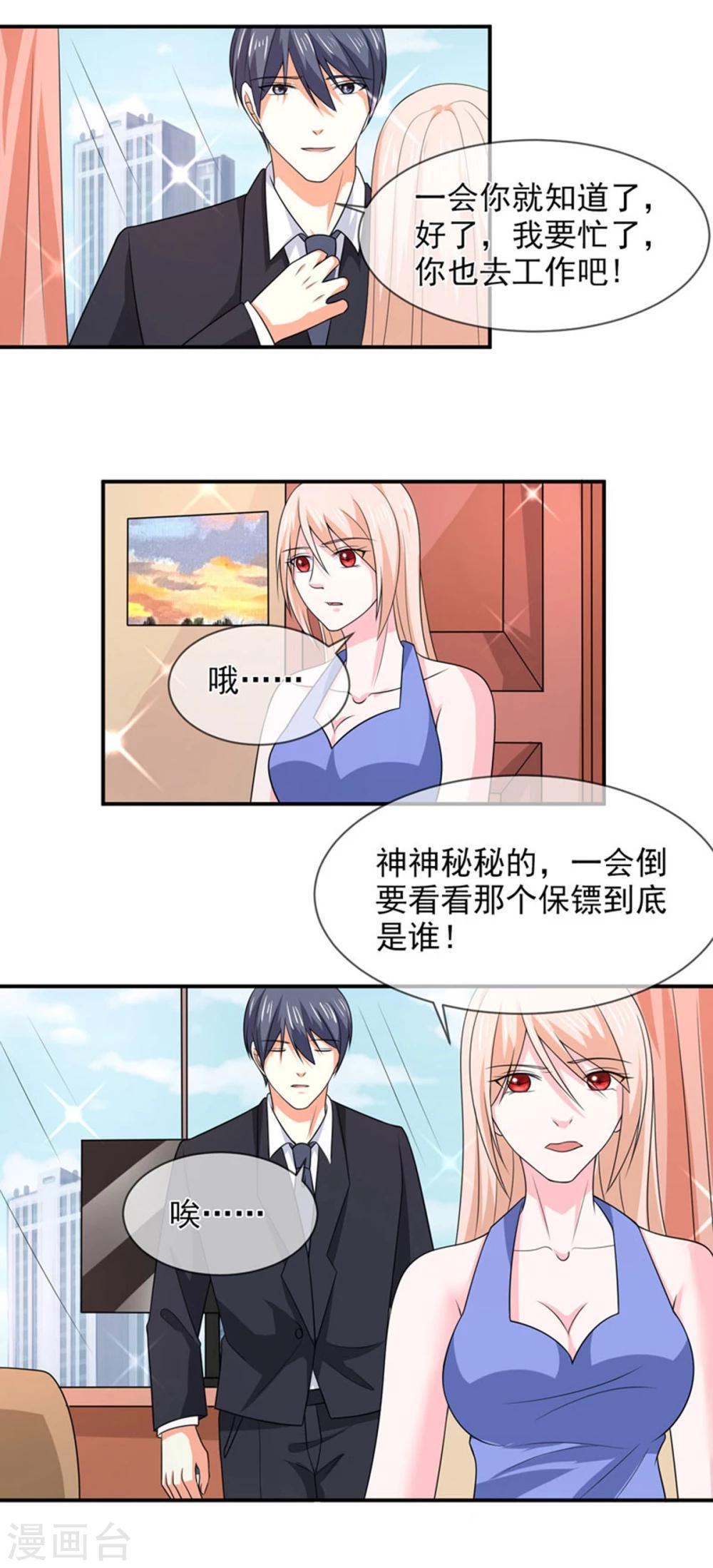 第83话 亲爱的秘书小姐3