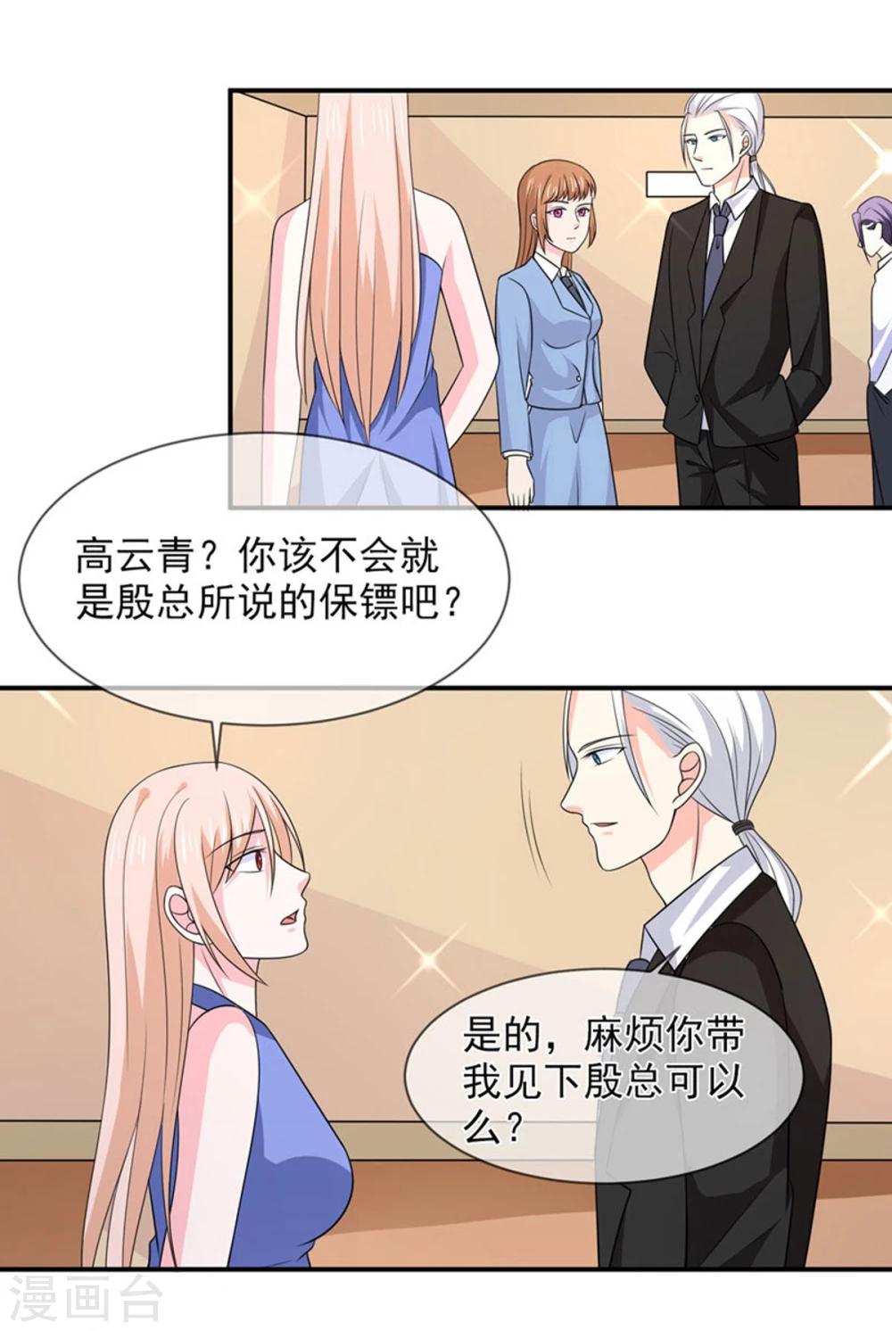 第83话 亲爱的秘书小姐4