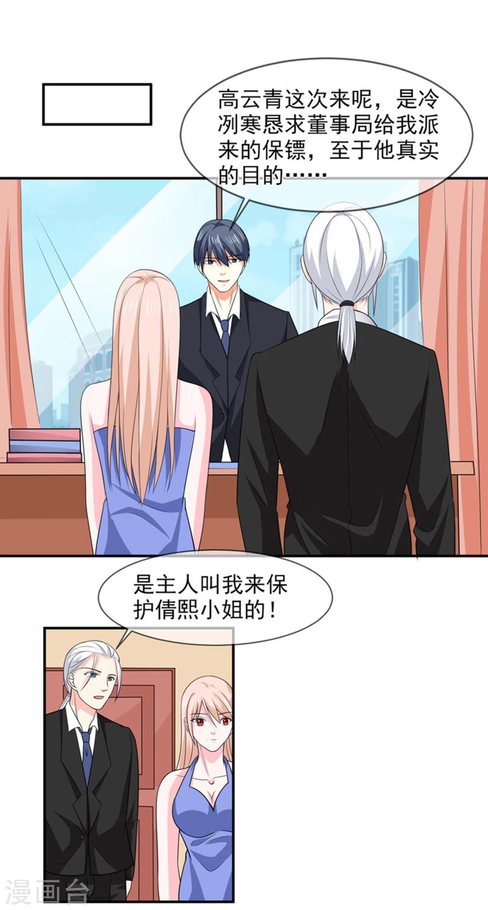 第83话 亲爱的秘书小姐8
