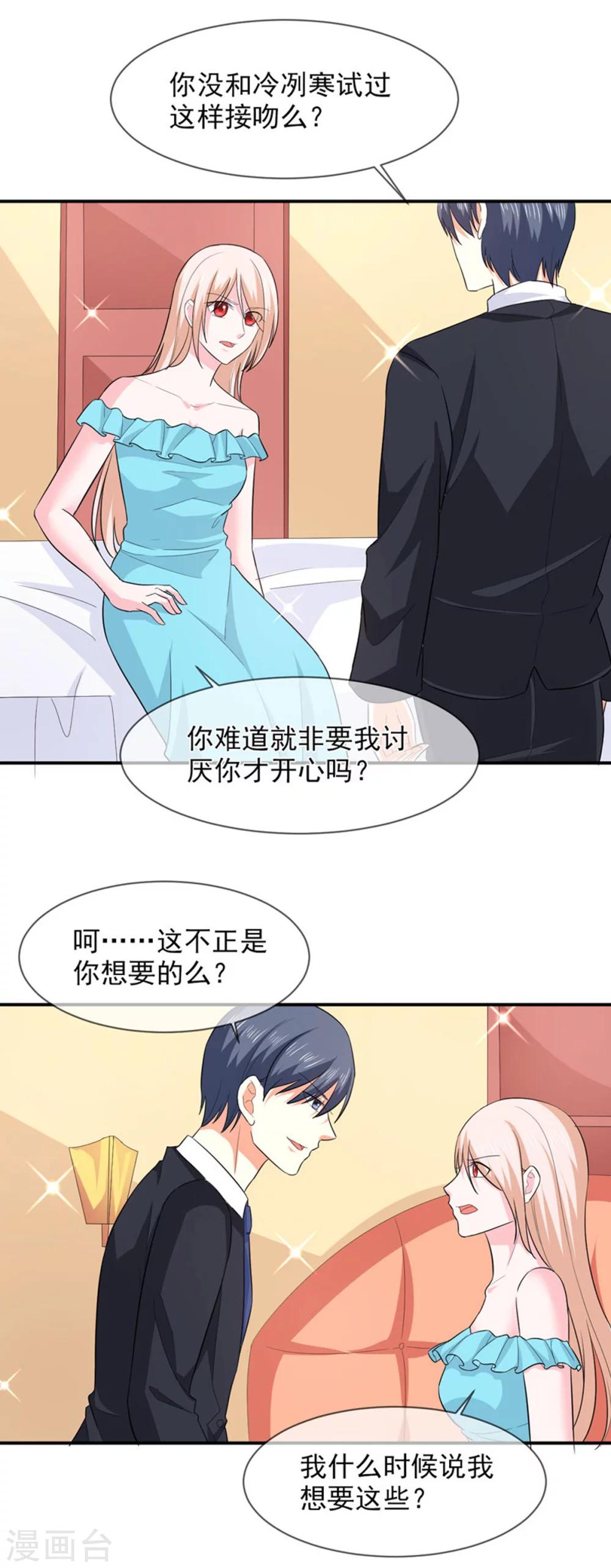第85话 我只在乎你13