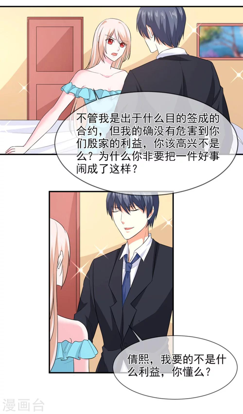 第85话 我只在乎你14