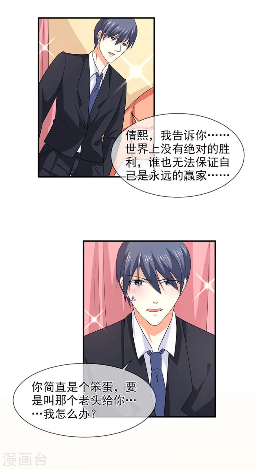 第85话 我只在乎你6